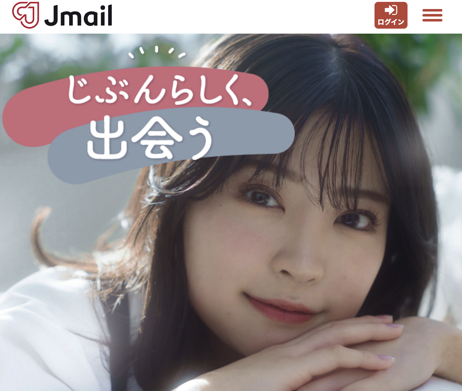 J-mail モテ方