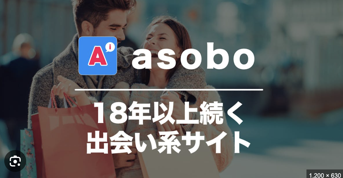 「ASOBO」モテ方