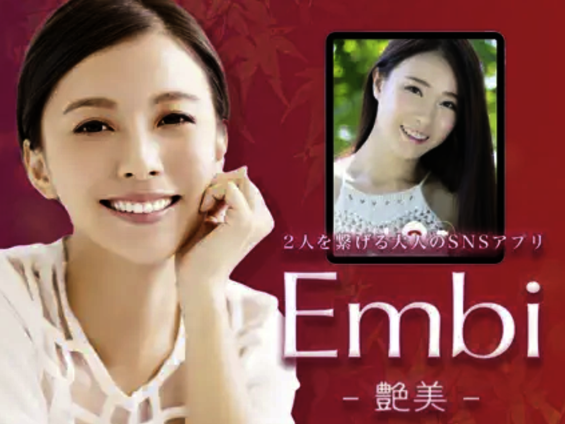 embi モテ方