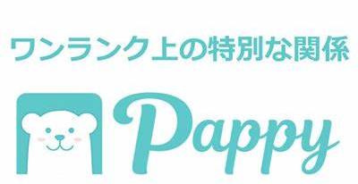 pappyまとめ