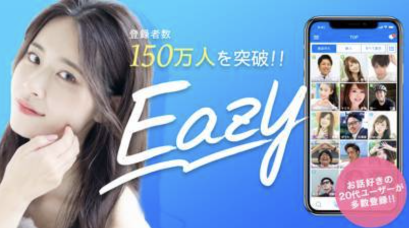 「Eazy」口コミ