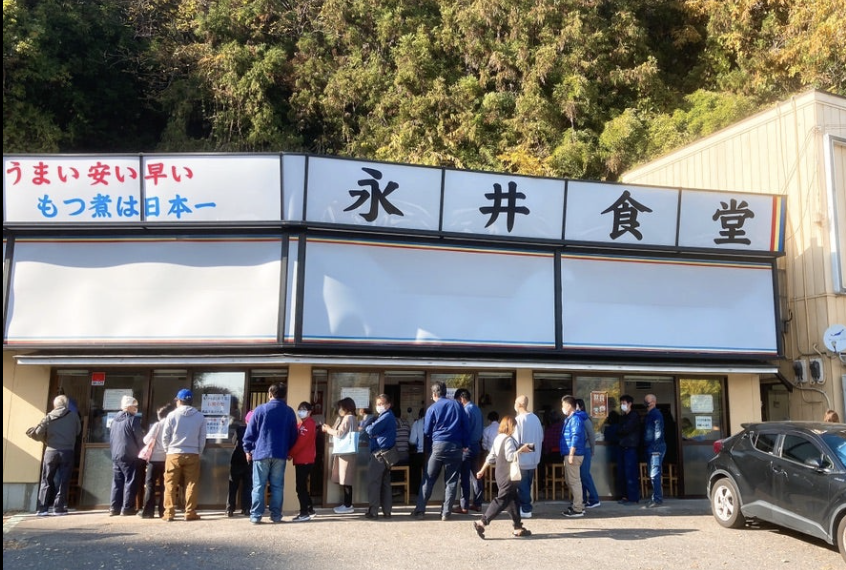 「群馬永井食堂」もつ煮込み