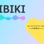 初心者でもできる！HIBIKIで楽しむ大人の時間管理とコミュニケーション