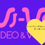 Vi-Vo（ヴィーボ）初心者向けガイド：楽しく使いこなそう！