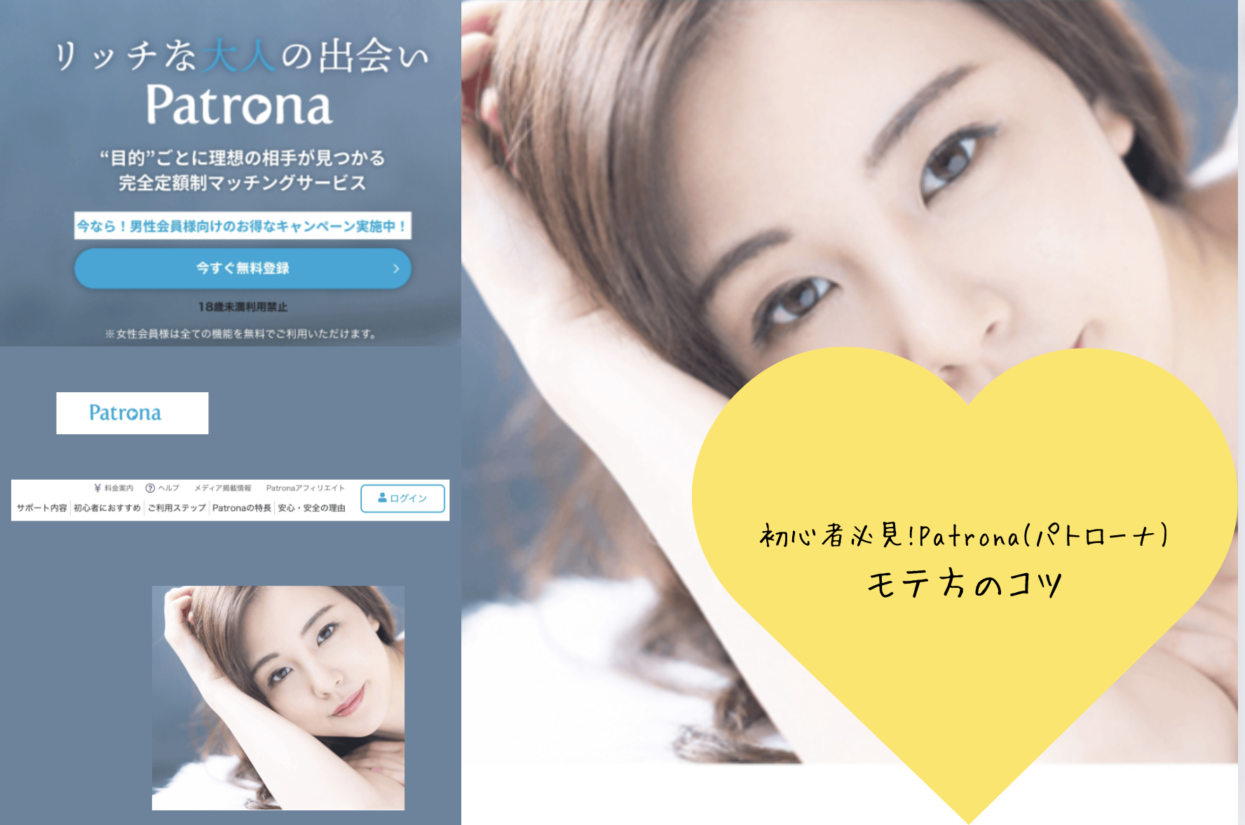 「初心者必見のPatrona(パトローナ)活用法：モテ方のコツと実際の口コミ・評判」